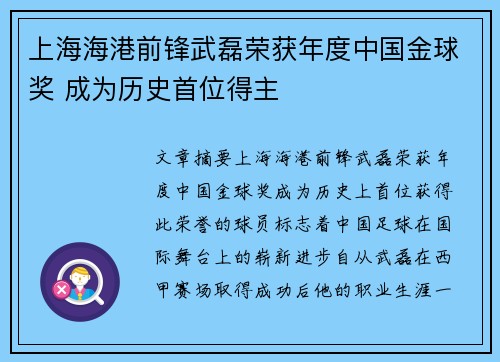 上海海港前锋武磊荣获年度中国金球奖 成为历史首位得主