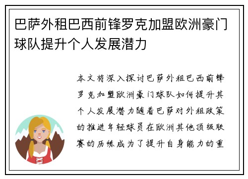 巴萨外租巴西前锋罗克加盟欧洲豪门球队提升个人发展潜力