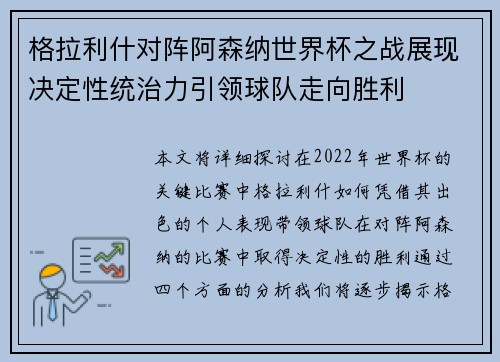 格拉利什对阵阿森纳世界杯之战展现决定性统治力引领球队走向胜利