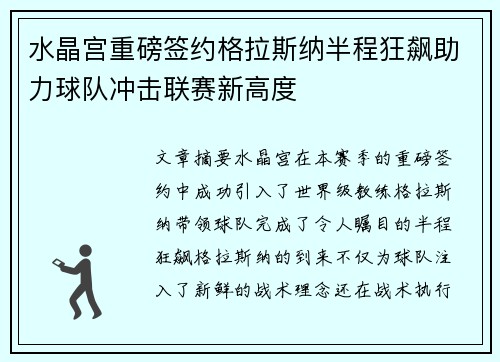 水晶宫重磅签约格拉斯纳半程狂飙助力球队冲击联赛新高度