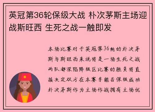 英冠第36轮保级大战 朴次茅斯主场迎战斯旺西 生死之战一触即发