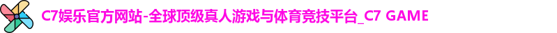 c7娱乐官网
